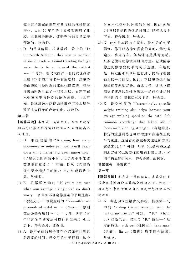 河南省商丘市青桐鸣大联考2023-2024学年高一下学期3月月考 英语试卷及参考答案03