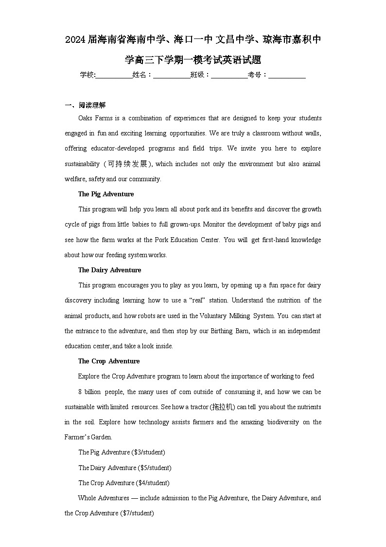 2024届海南省海南中学、海口一中文昌中学、琼海市嘉积中学高三下学期一模考试英语试题（含解析）01
