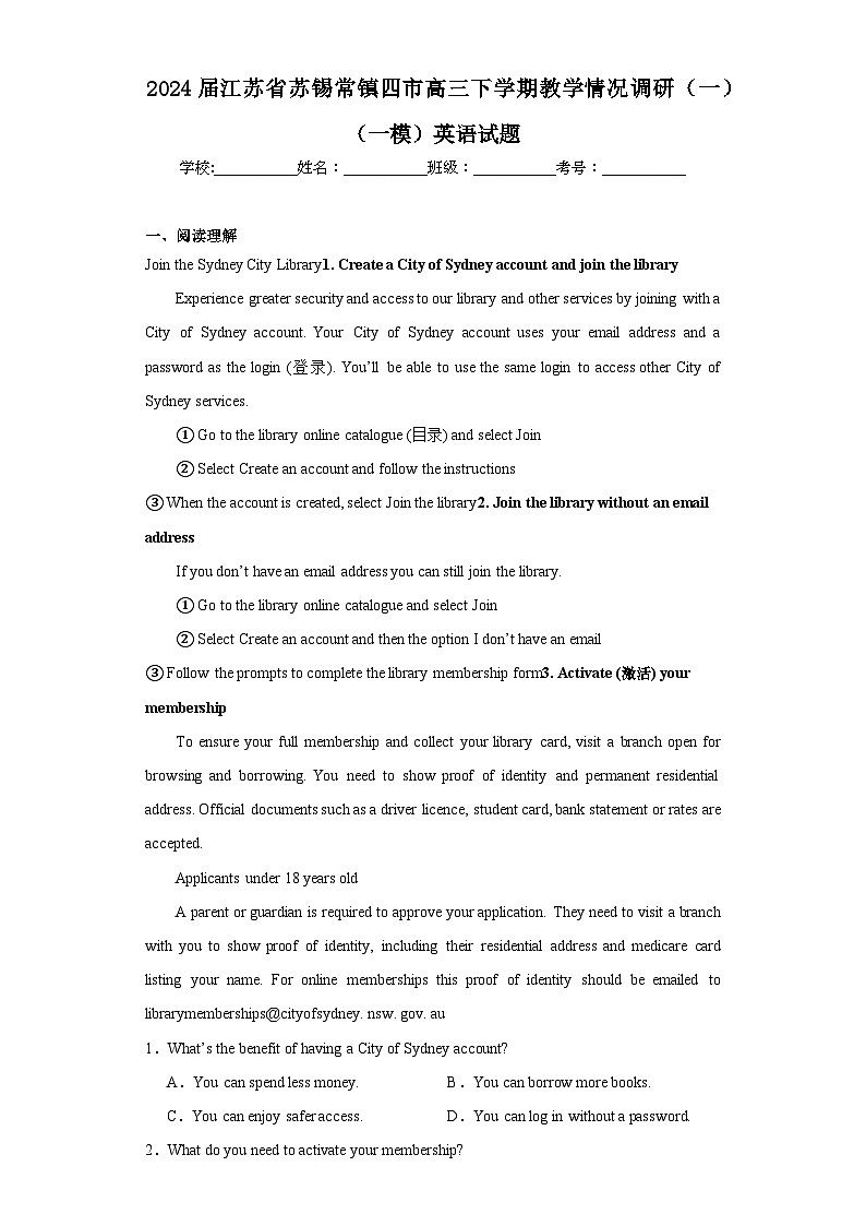 2024届江苏省苏锡常镇四市高三下学期教学情况调研（一）（一模）英语试题（含解析）第1页