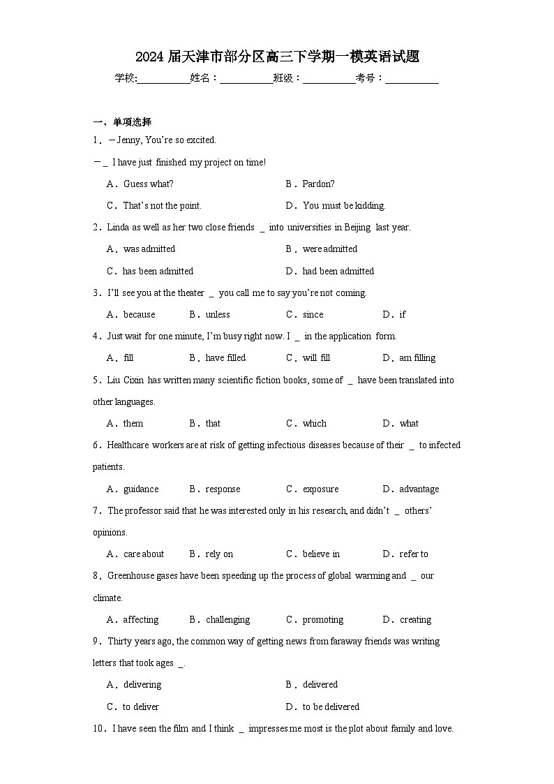 2024届天津市部分区高三下学期一模英语试题（含解析）第1页