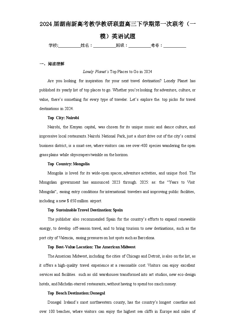 2024届湖南新高考教学教研联盟高三下学期第一次联考（一模）英语试题（含解析）第1页