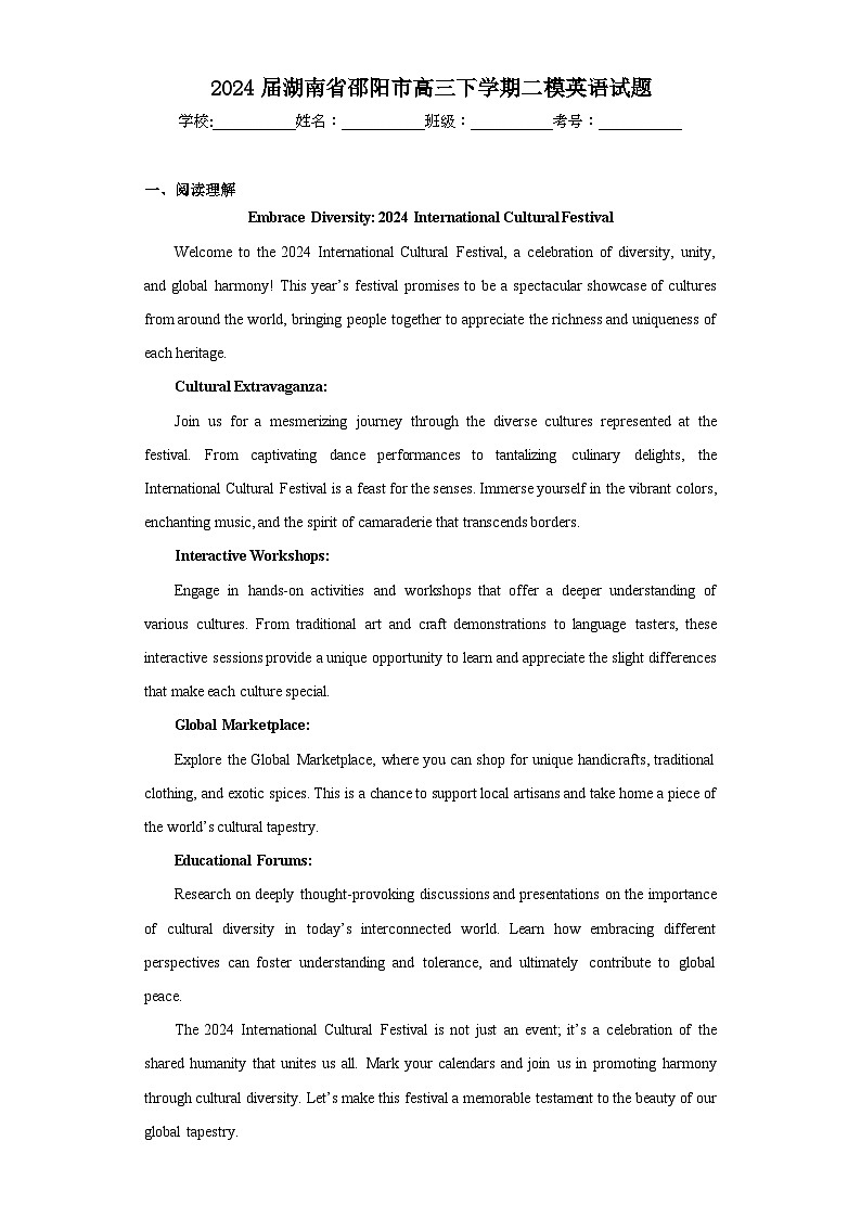2024届湖南省邵阳市高三下学期二模英语试题（含解析）01
