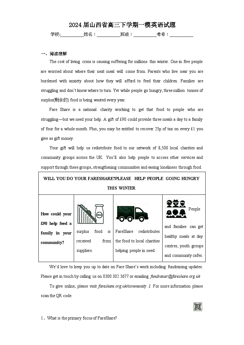 2024届山西省高三下学期一模英语试题（含解析）01