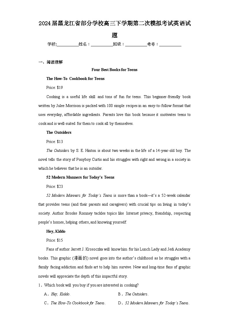 2024届黑龙江省部分学校高三下学期第二次模拟考试英语试题（含解析）01