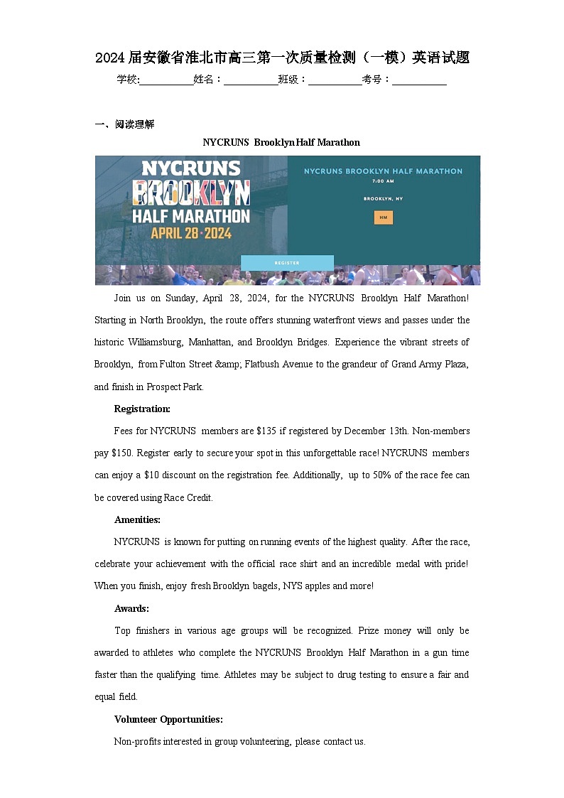 2024届安徽省淮北市高三第一次质量检测（一模）英语试题（含解析）01