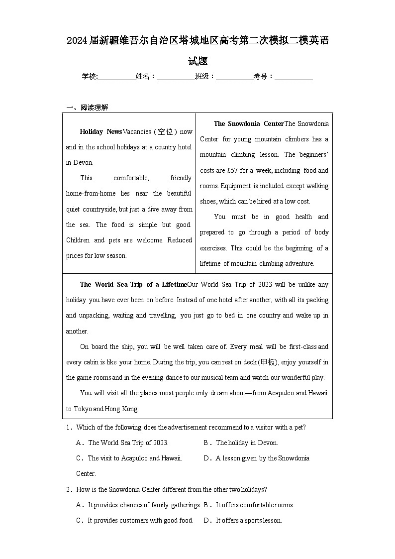 2024届新疆维吾尔自治区塔城地区高考第二次模拟二模英语试题（含解析）第1页