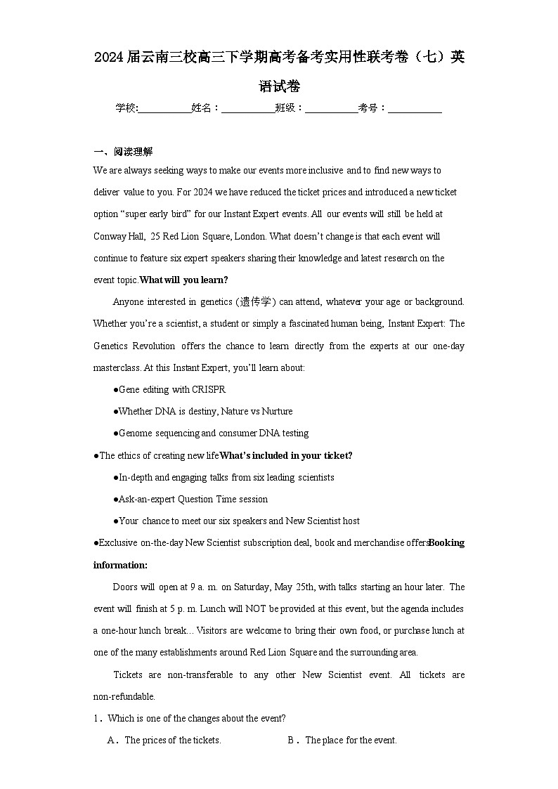 2024届云南三校高三下学期高考备考实用性联考卷（七）英语试卷（含解析）第1页