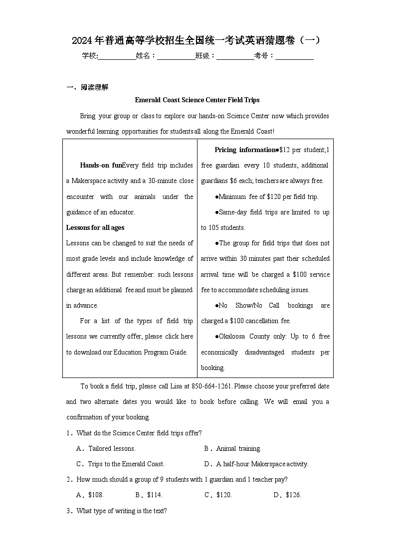 2024年普通高等学校招生全国统一考试英语猜题卷（一）（含解析）01