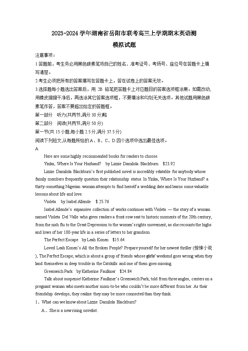 2023-2024学年湖南省岳阳市联考高三上学期期末英语测模拟试题（附答案）第1页