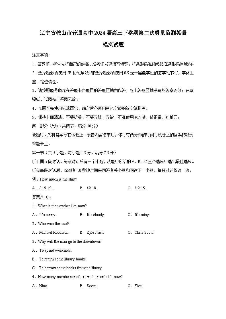 辽宁省鞍山市普通高中2024届高三下学期第二次质量监测英语模拟试题（附答案）01