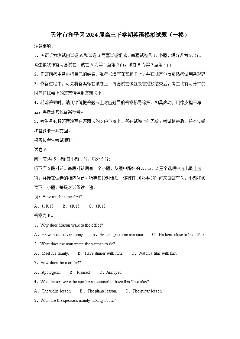 天津市和平区2024届高三下学期英语模拟试题（一模）（附答案）01