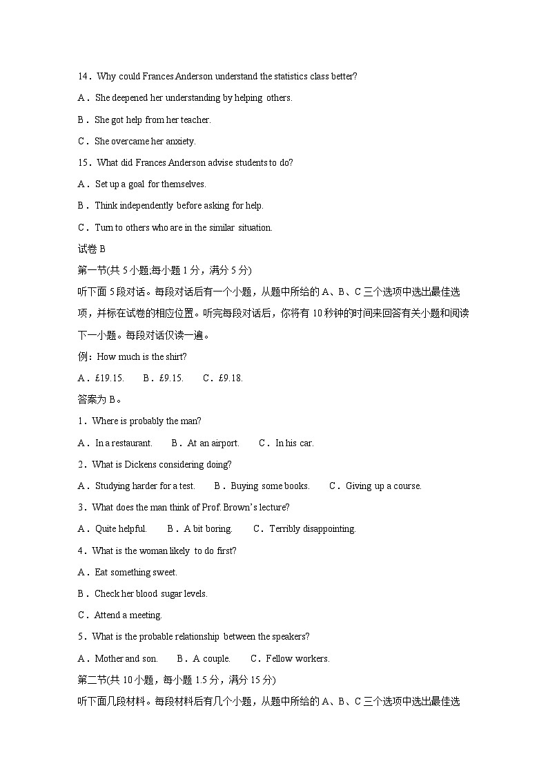 天津市和平区2024届高三下学期英语模拟试题（一模）（附答案）03