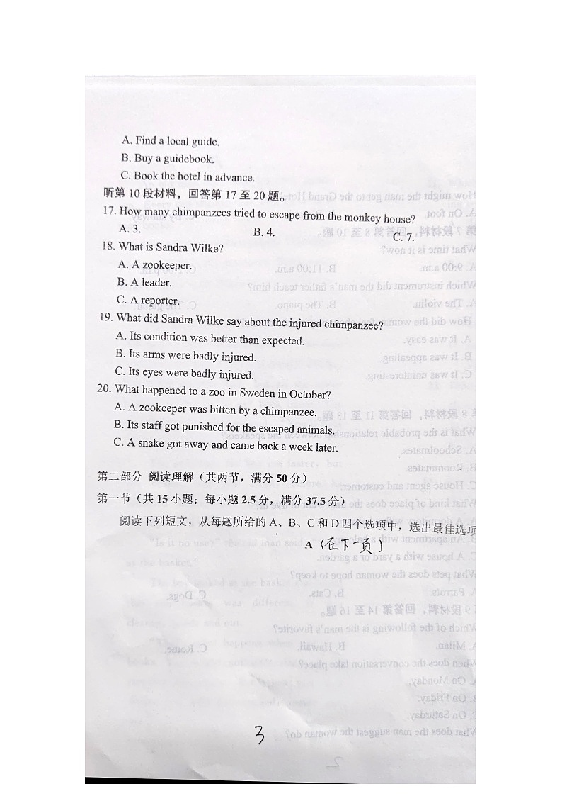 辽宁省铁岭市西丰县第二高级中学2023-2024学年高一上学期1月期末英语试题第3页