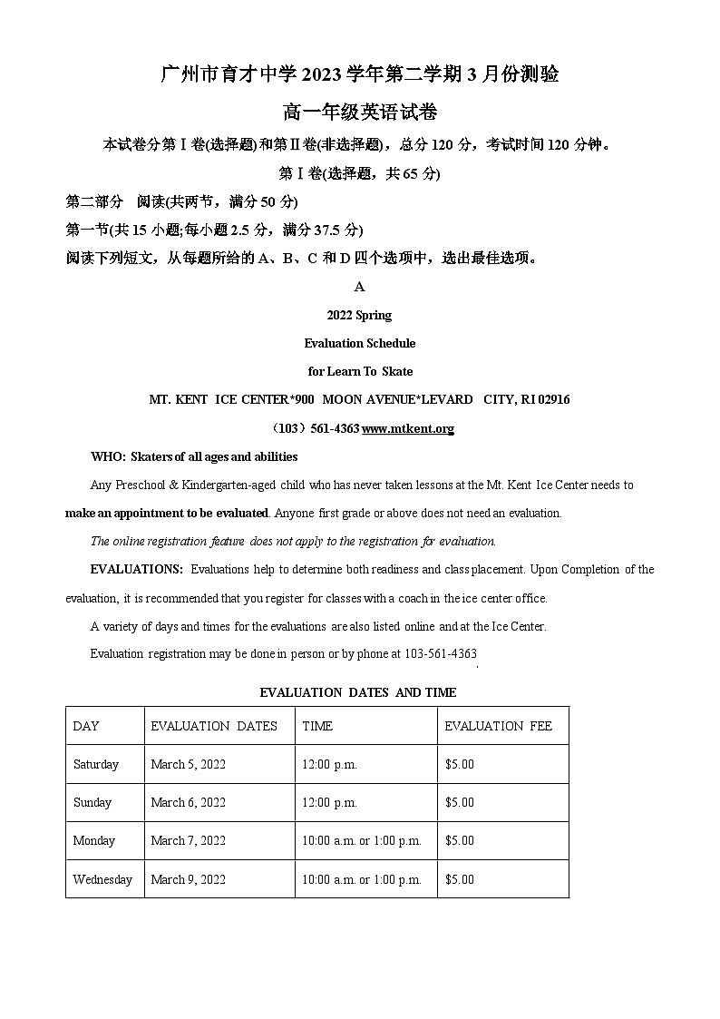 广东省广州市育才中学2023-2024学年高一下学期3月月考英语试题（原卷版）第1页