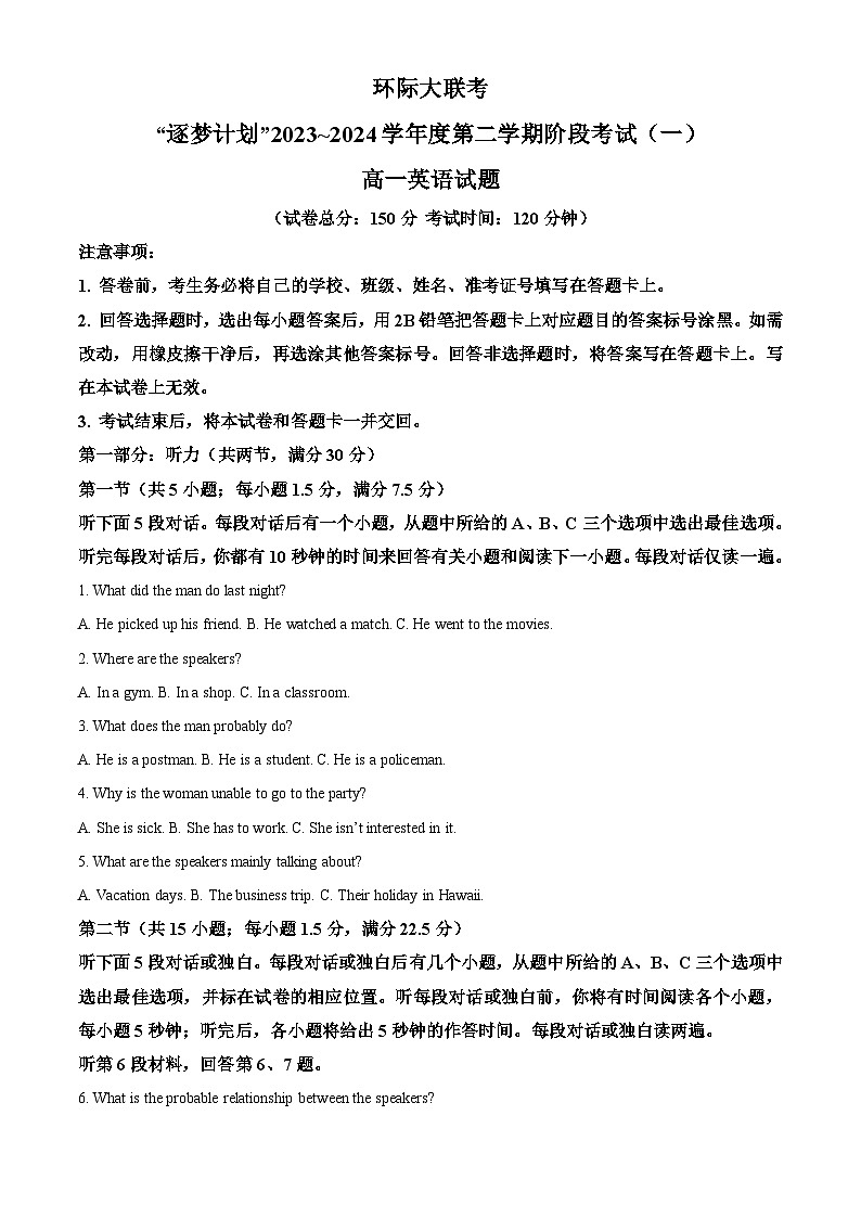 河南省驻马店市河南省驻马店2023-2024学年高一下学期3月月考英语试题（解析版）第1页