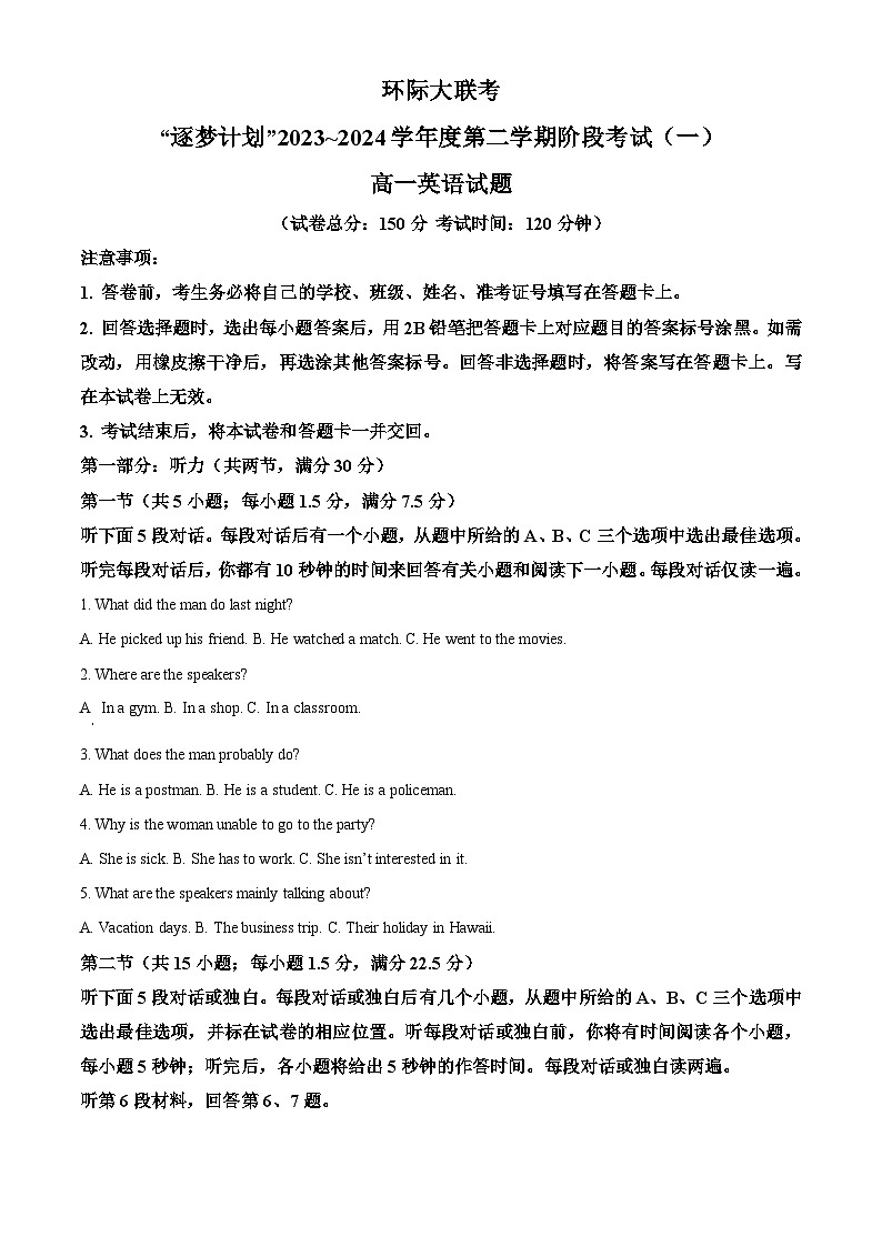 河南省驻马店市河南省驻马店2023-2024学年高一下学期3月月考英语试题（原卷版）第1页
