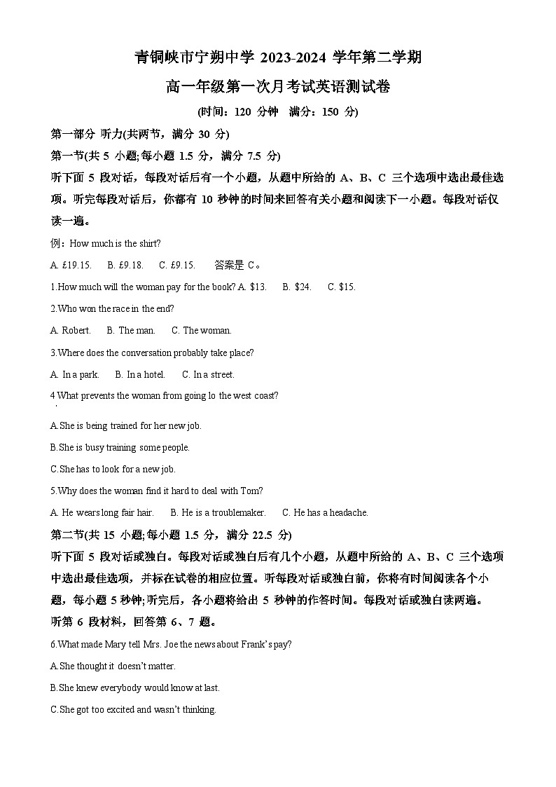 宁夏吴忠市青铜峡市宁朔中学2023-2024学年高一下学期3月月考英语试题（原卷版+解析版）01