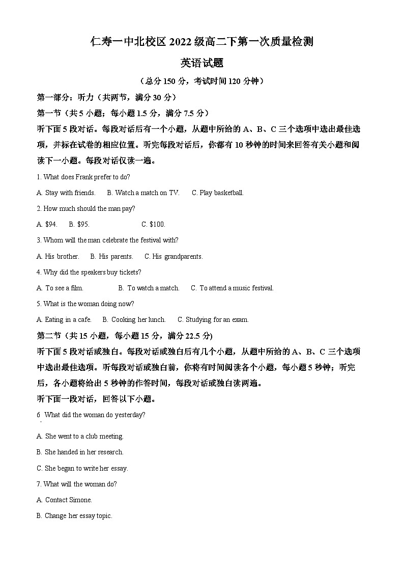 四川省仁寿第一中学校（北校区）2023-2024学年高二下学期3月月考英语试题（原卷版+解析版）01