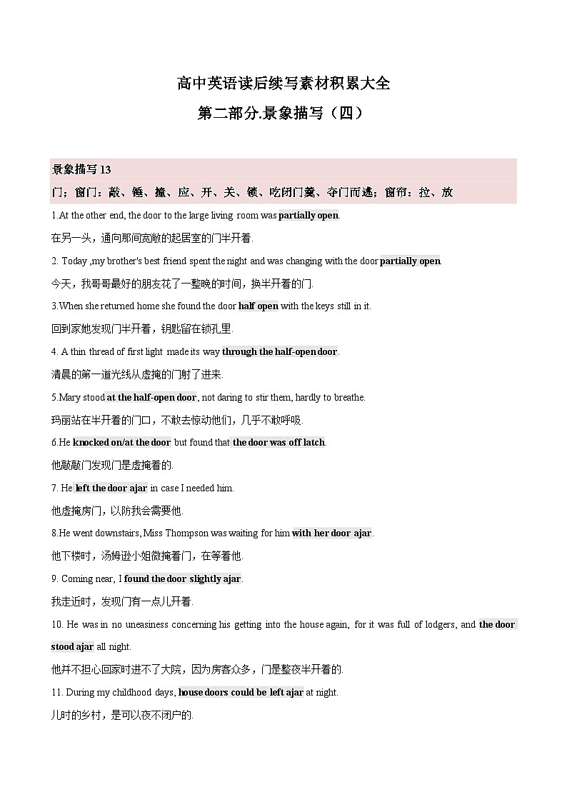 2024届高考英语二轮复习读后续写：景象描写4 学案素材第1页