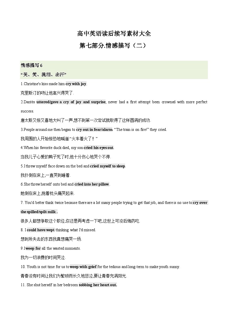 2024届高考英语二轮复习读后续写：情感描写2 学案01