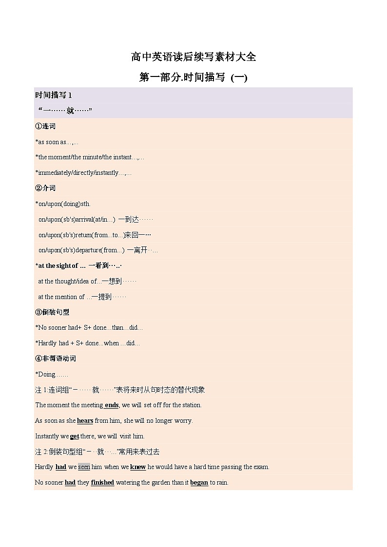 2024届高考英语二轮复习读后续写：时间描写1 学案素材01