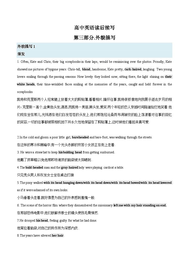 2024届高考英语二轮复习读后续写：外貌描写 学案素材01