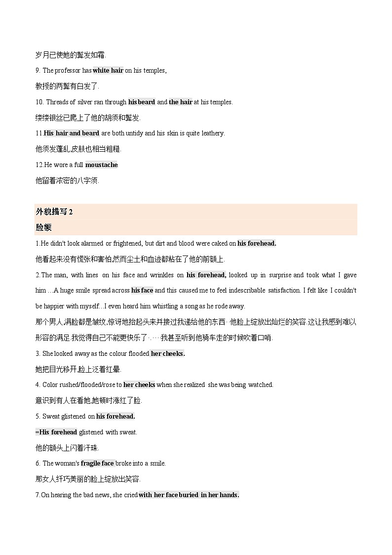 2024届高考英语二轮复习读后续写：外貌描写 学案素材02