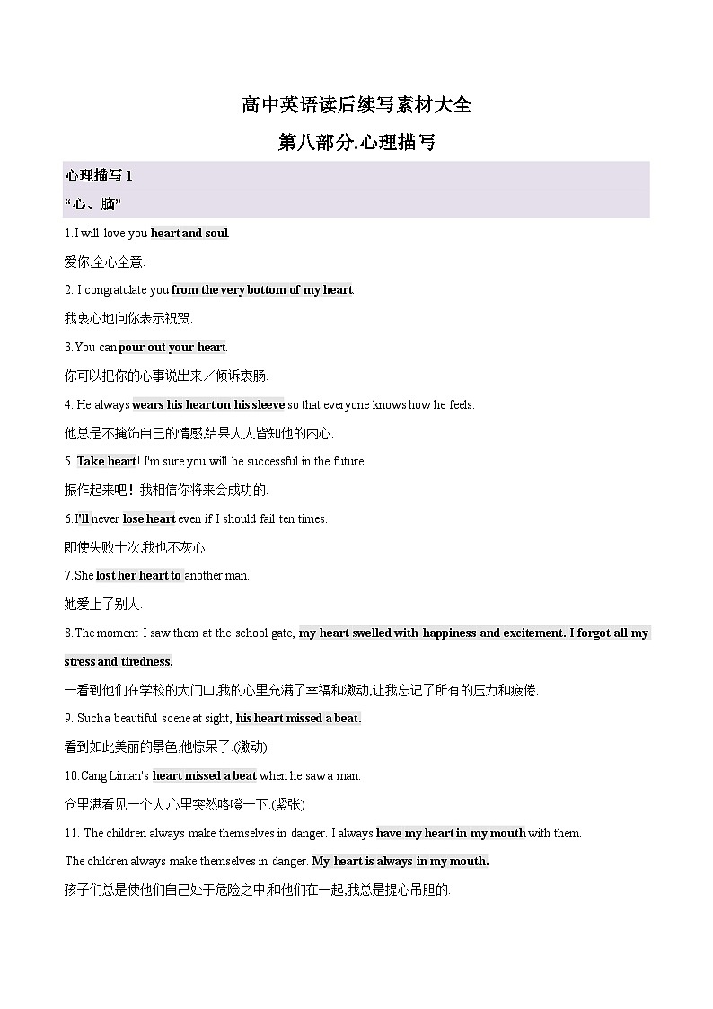 2024届高考英语二轮复习读后续写：心理描写 学案素材01