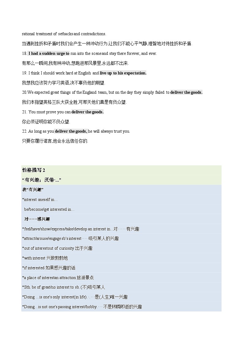 2024届高考英语二轮复习读后续写：性格描写1 学案素材03