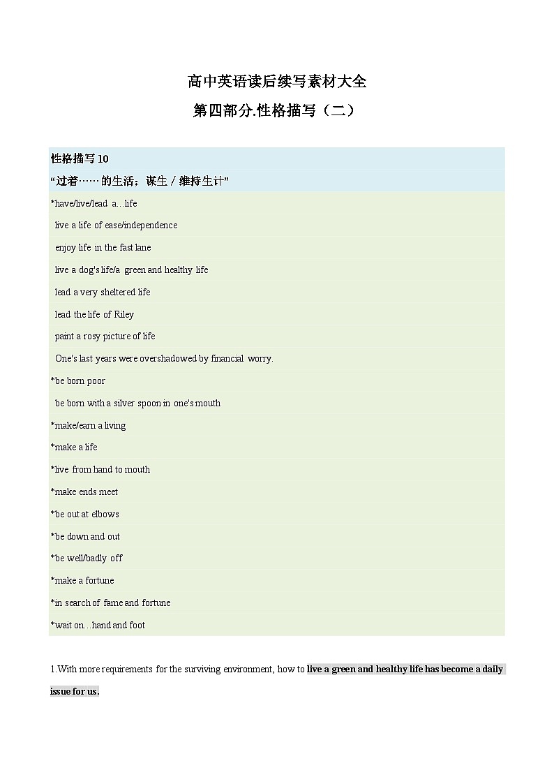 2024届高考英语二轮复习读后续写：性格描写2 学案素材01