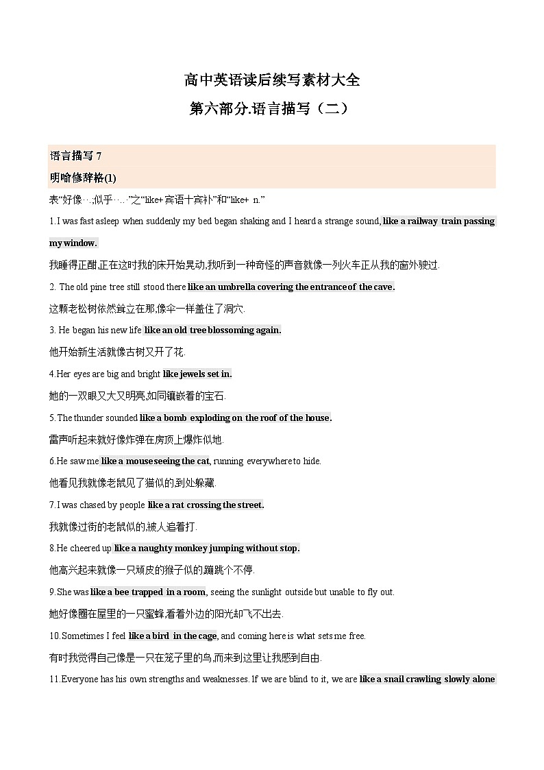 2024届高考英语二轮复习读后续写：语言描写2 学案素材01