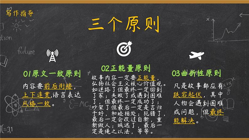 2024年高考英语读后续写+概要写作课件汇总新题型-读后续写-第3篇第2页