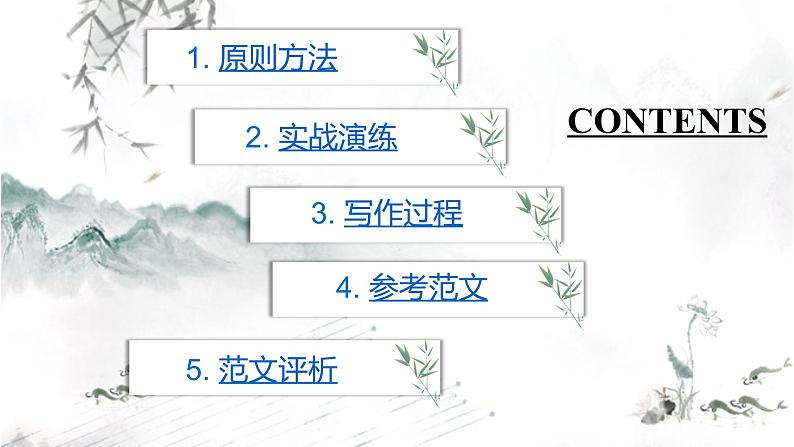 2024年高考英语读后续写+概要写作课件汇总新题型-读后续写-第5篇第2页