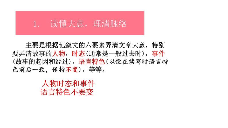 2024年高考英语读后续写+概要写作课件汇总新题型-读后续写-第6篇第7页