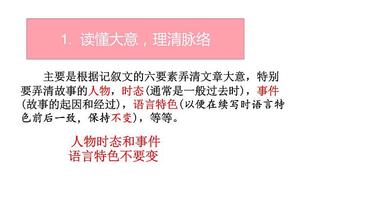 2024年高考英语读后续写+概要写作课件汇总新题型-读后续写-第7篇07