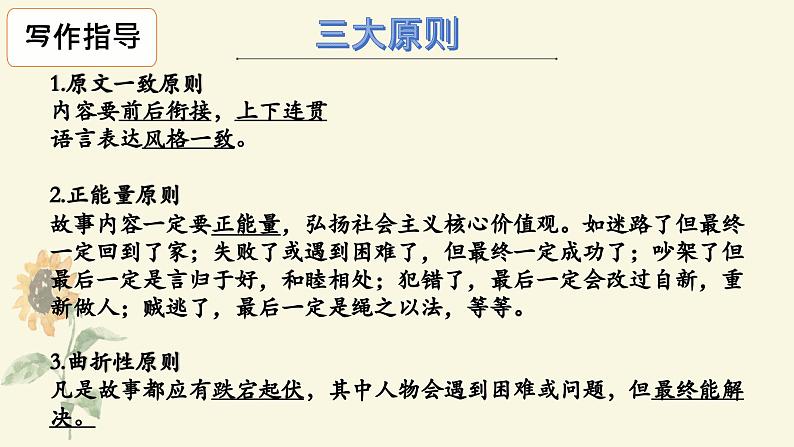 2024年高考英语读后续写+概要写作课件汇总新题型-读后续写-第9篇02