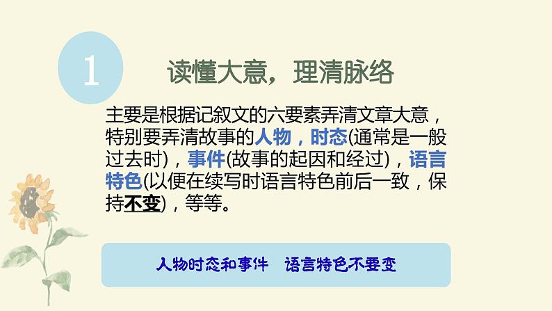 2024年高考英语读后续写+概要写作课件汇总新题型-读后续写-第9篇07