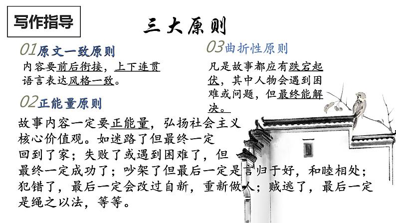 2024年高考英语读后续写+概要写作课件汇总新题型-读后续写-第11篇第2页