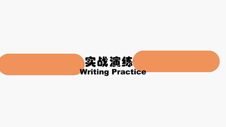 2024年高考英语读后续写+概要写作课件汇总新题型-读后续写-第14篇第6页