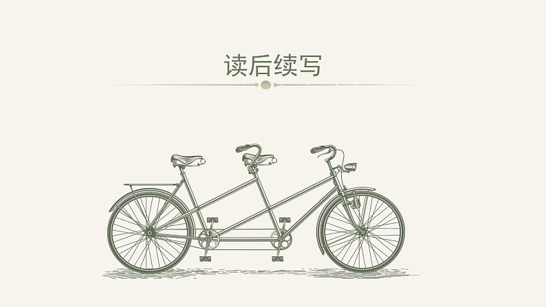 2024年高考英语读后续写+概要写作课件汇总新题型-读后续写-第15篇第1页