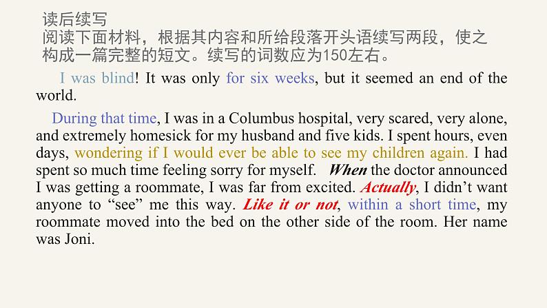 2024年高考英语读后续写+概要写作课件汇总新题型-读后续写-第15篇第4页