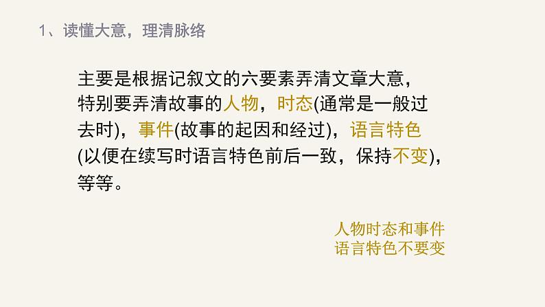 2024年高考英语读后续写+概要写作课件汇总新题型-读后续写-第15篇第7页