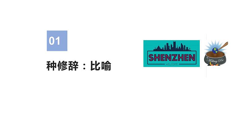 20 读后续写：修辞改装法（PPT课件版）第4页