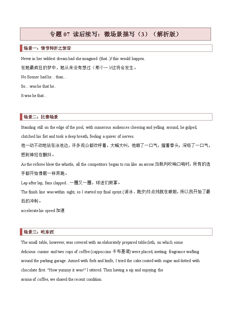 2024年高考英语读后续写核心素养与实战演练 专题07 读后续写：微场景描写（3）（原卷版+解析版）01