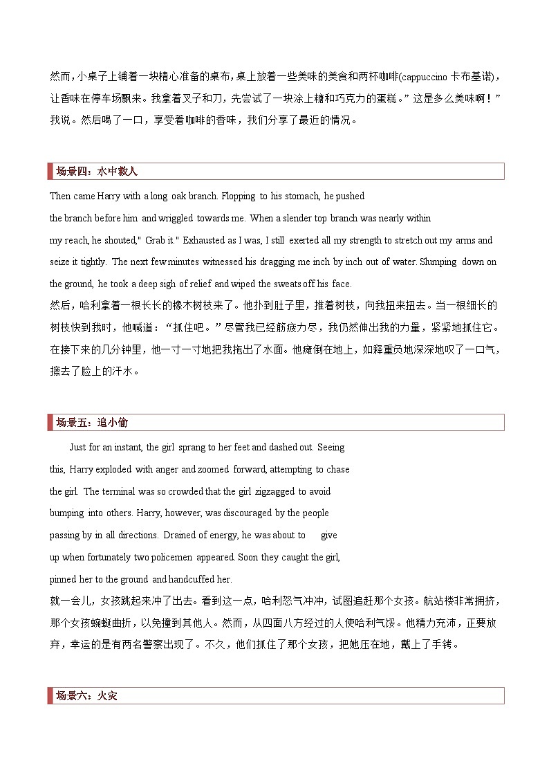 2024年高考英语读后续写核心素养与实战演练 专题07 读后续写：微场景描写（3）（原卷版+解析版）02