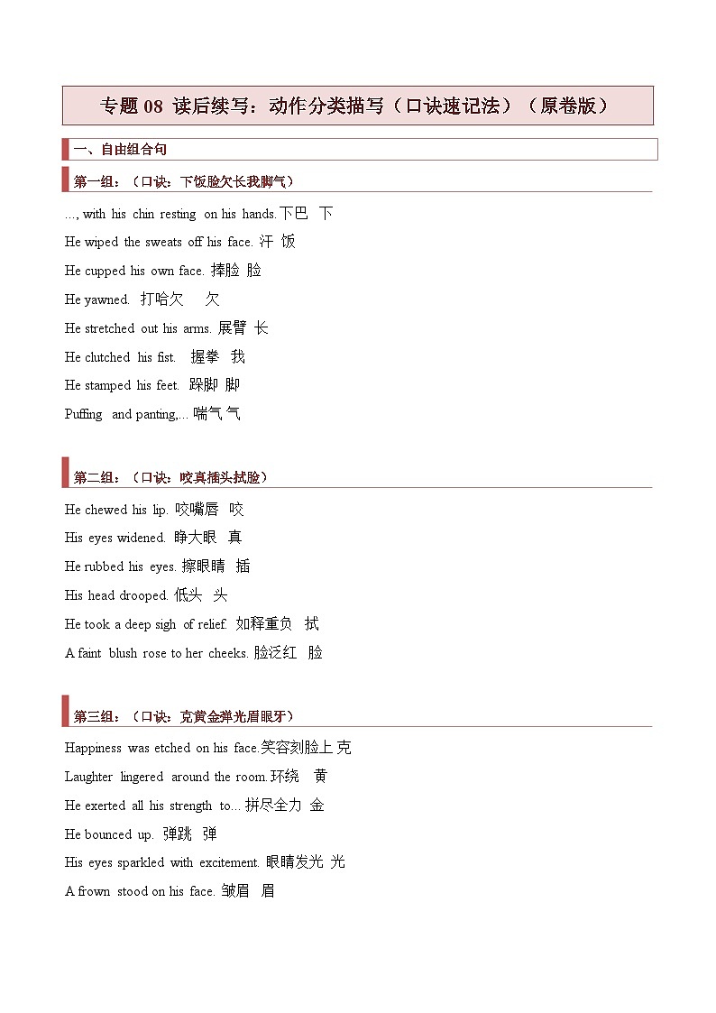 专题08 读后续写：动作分类描写（口诀速记法）（原卷版）第1页