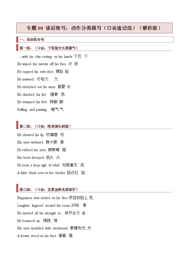 专题08 读后续写：动作分类描写（口诀速记法）（解析版）第1页