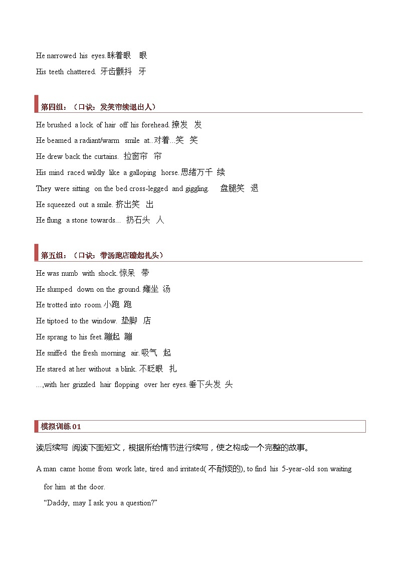 专题08 读后续写：动作分类描写（口诀速记法）（解析版）第2页