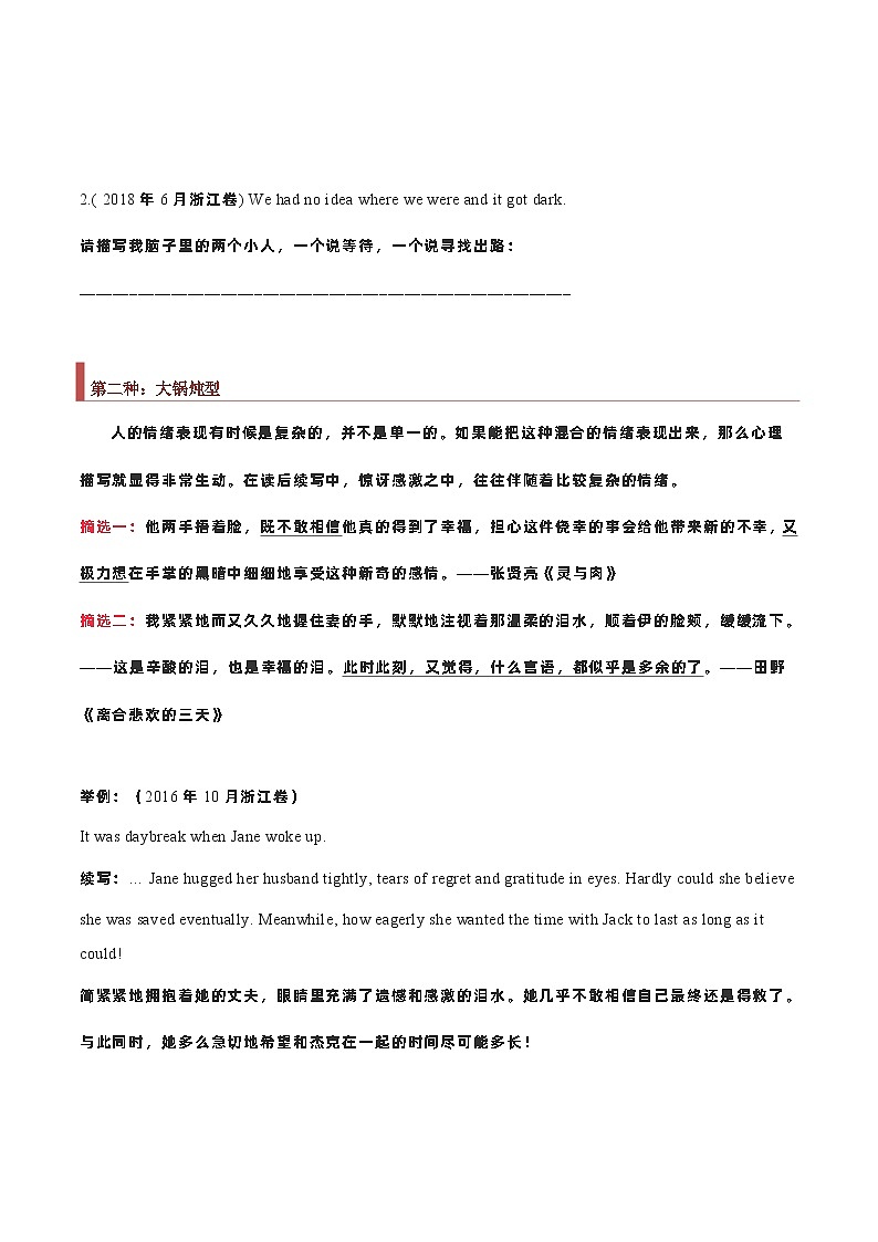 专题15 读后续写：心理深挖大法（原卷版）第2页