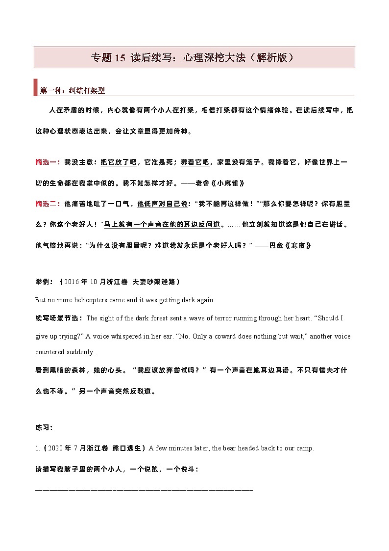 专题15 读后续写：心理深挖大法（解析版）第1页